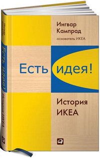 Est-ideya--Istoriya-IKEA